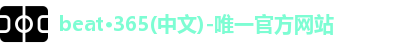 beat·365(中文)-唯一官方网站